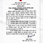 बीपीएससी: जिला सांख्यिकी पदाधिकारी व सहायक निदेशक मुख्य (लिखित) प्रतियोगिता परीक्षा के लिए आवेदन शुरू