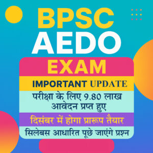 एईडीओ परीक्षा का पोस्टर।