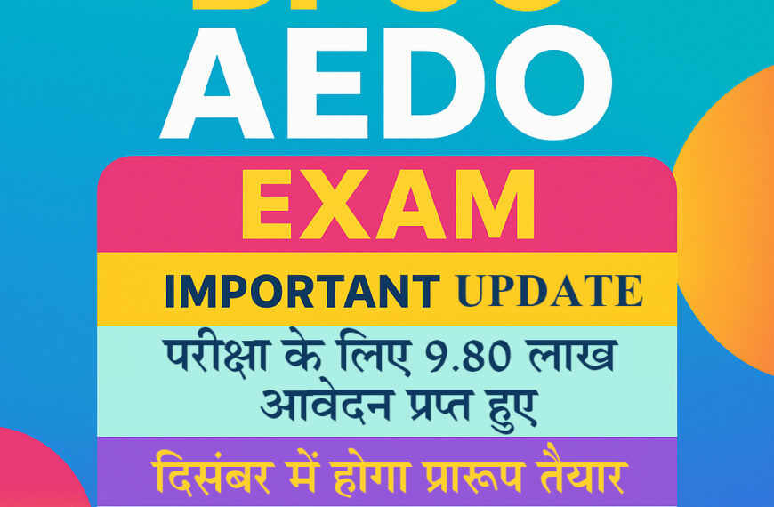 एईडीओ परीक्षा का पोस्टर।