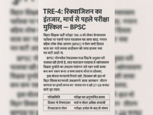 TRE-4 परीक्षा अपडेट! रिक्विज़िशन का इंतजार, जानें कब&hellip;