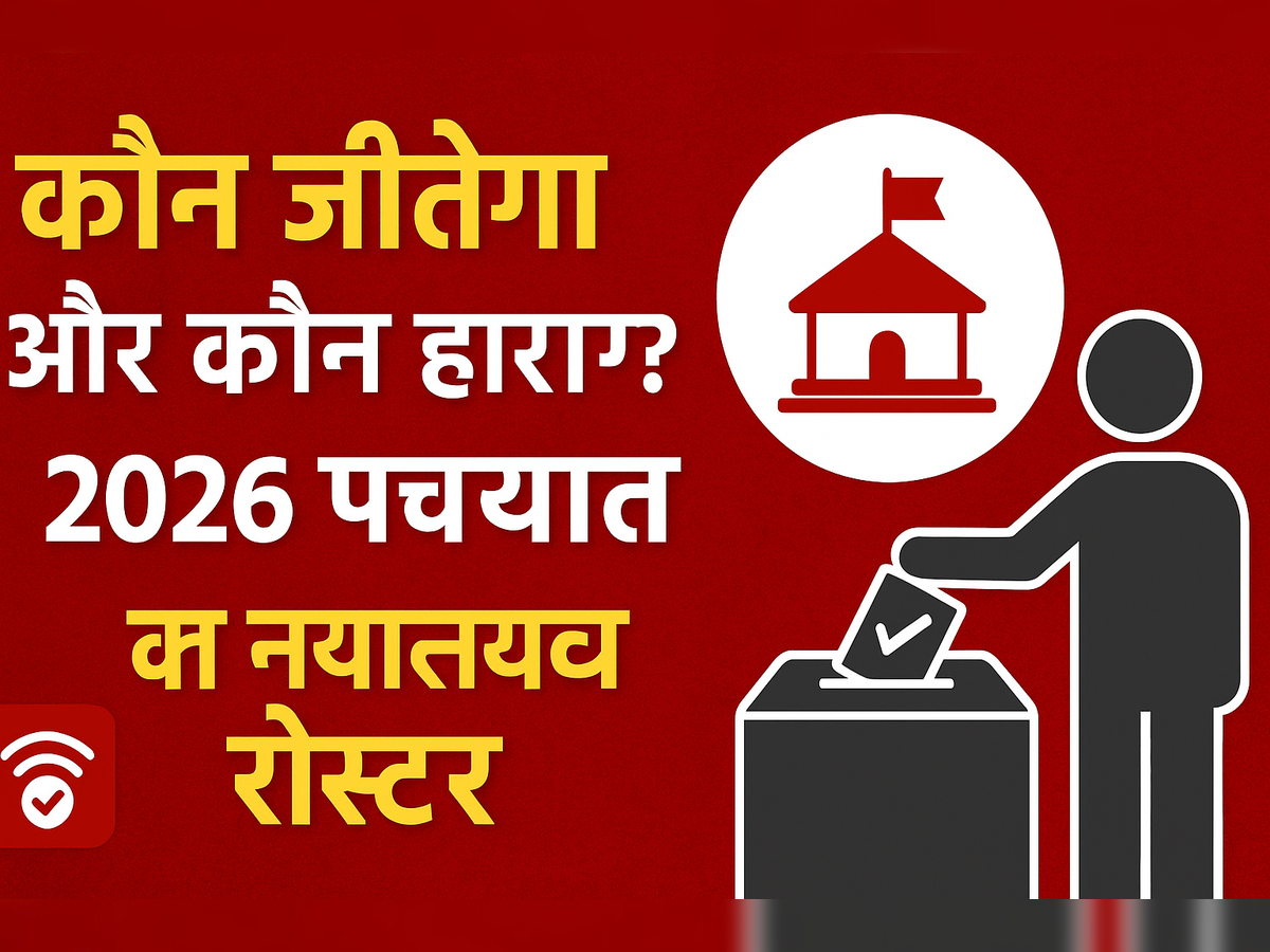 बिहार में पंचायत चुनाव से पहले बड़ा बदलाव!&hellip;